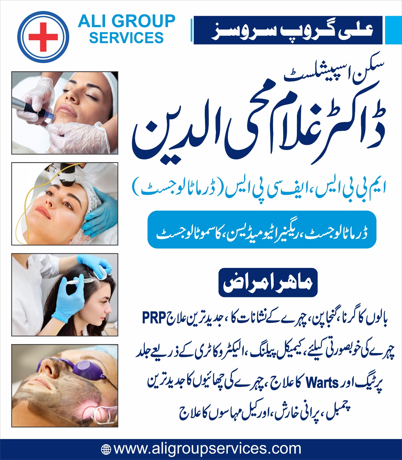 dr ghulam mahiyyo din
