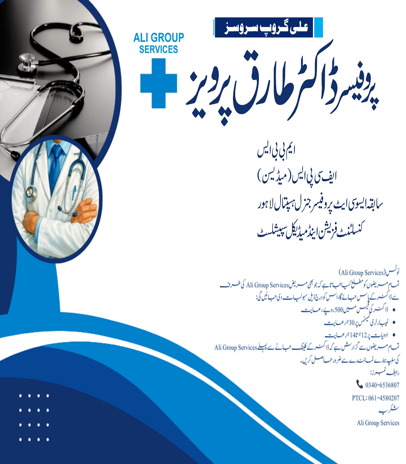 Dr.Tariq Pervaiz